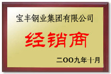 天台宝丰经销商