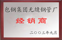 天台包钢经销商
